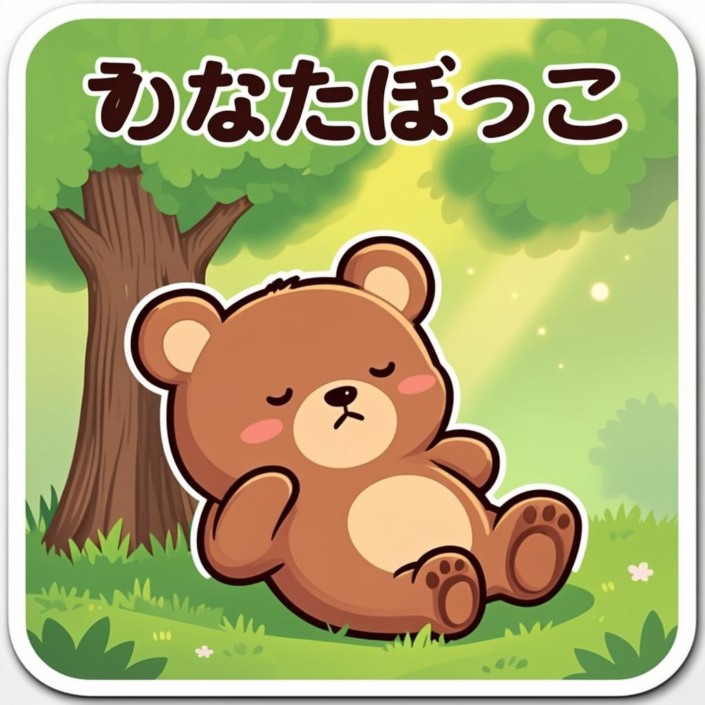 Puku が木の下でひなたぼっこ。温かい日差しに包まれて、うとうとし始めた。木洩…オリジナルイラスト
