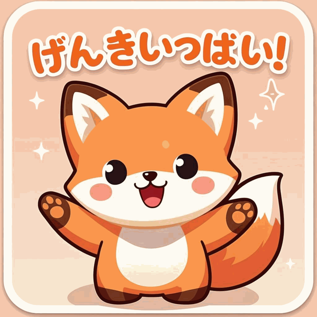 元気な狐のキャラクター、コンキチのオリジナルイラスト
