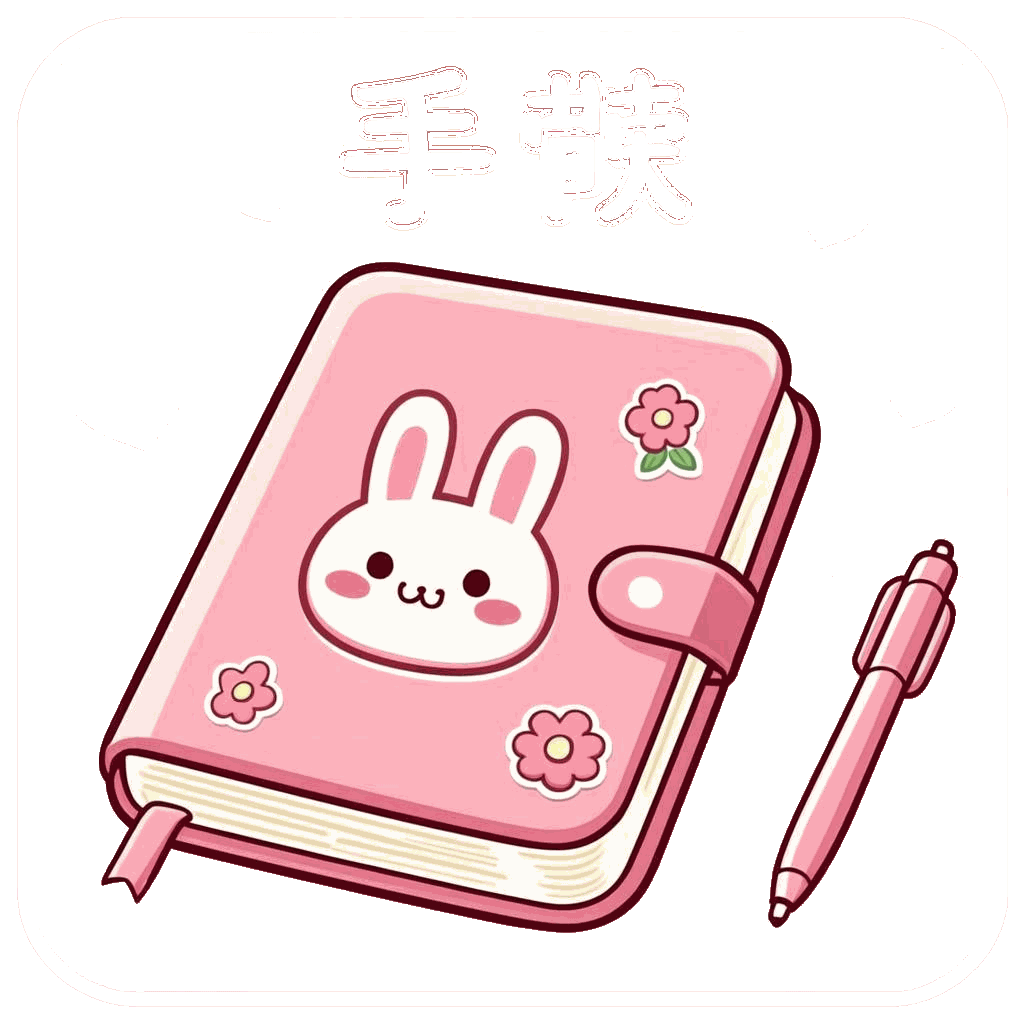 キャラクター手帳のオリジナルイラスト