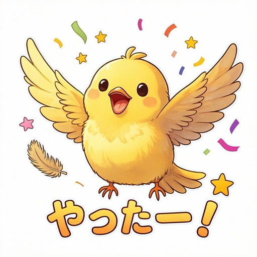 やったー