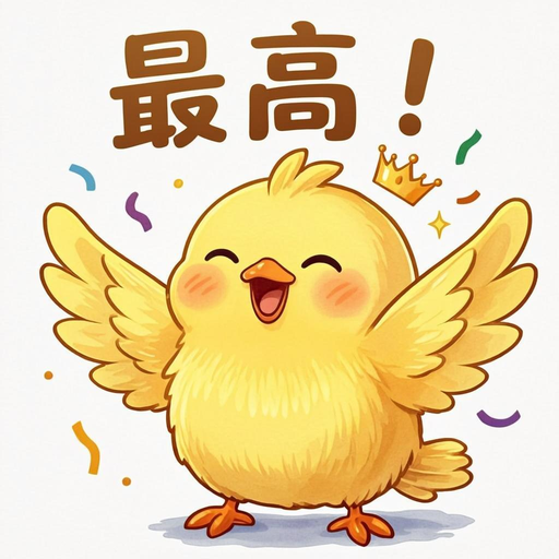 最高